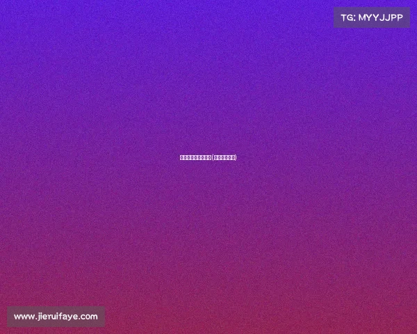 西甲直播赛事讨论群(西甲直播频道)